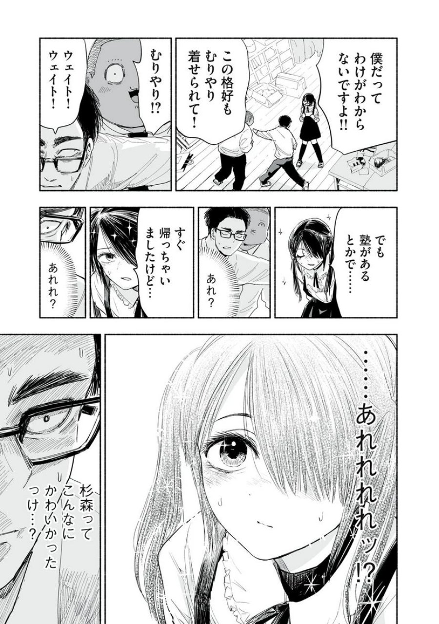 ずっと青春ぽいですよ 第3話 - Trang 15