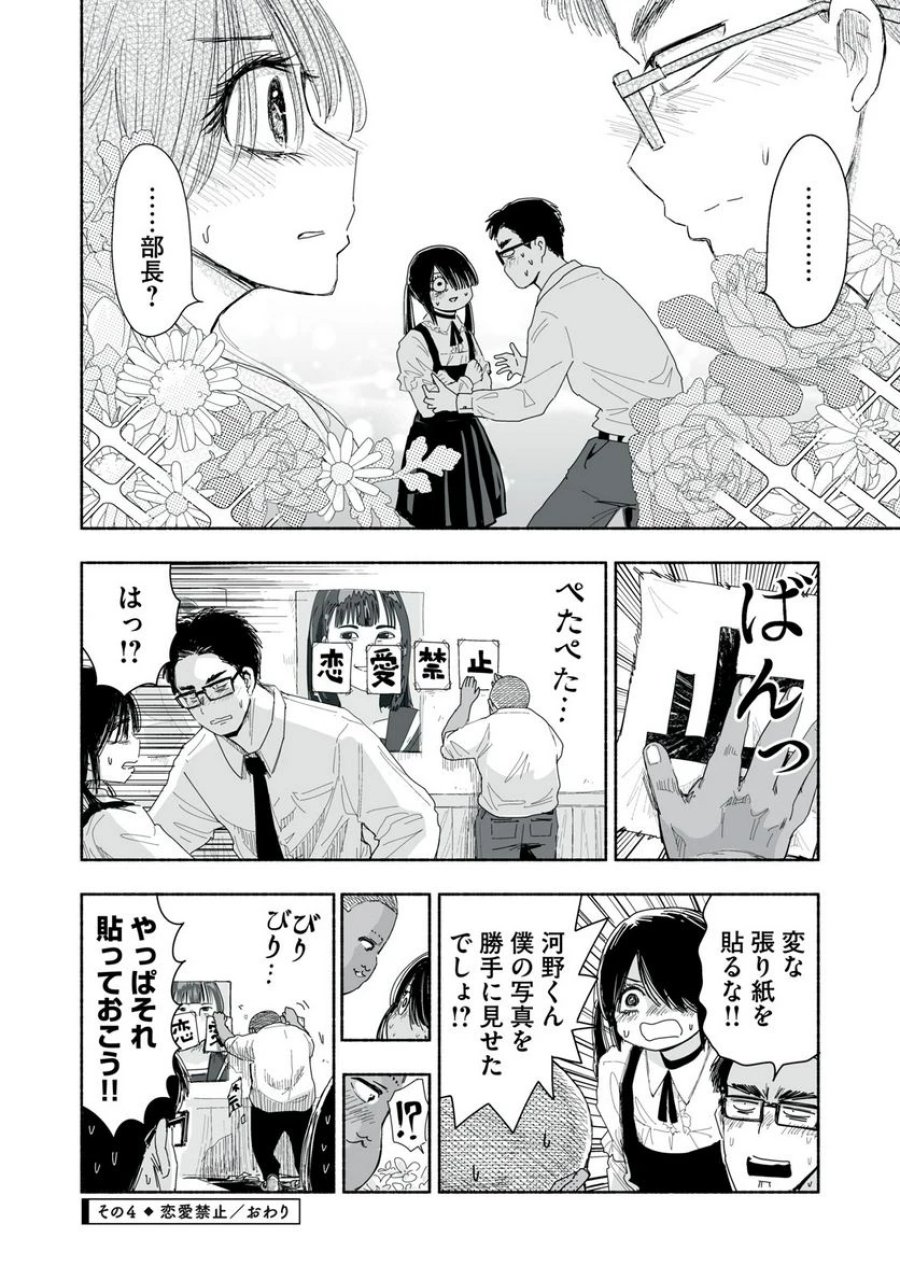 ずっと青春ぽいですよ 第3話 - Trang 16