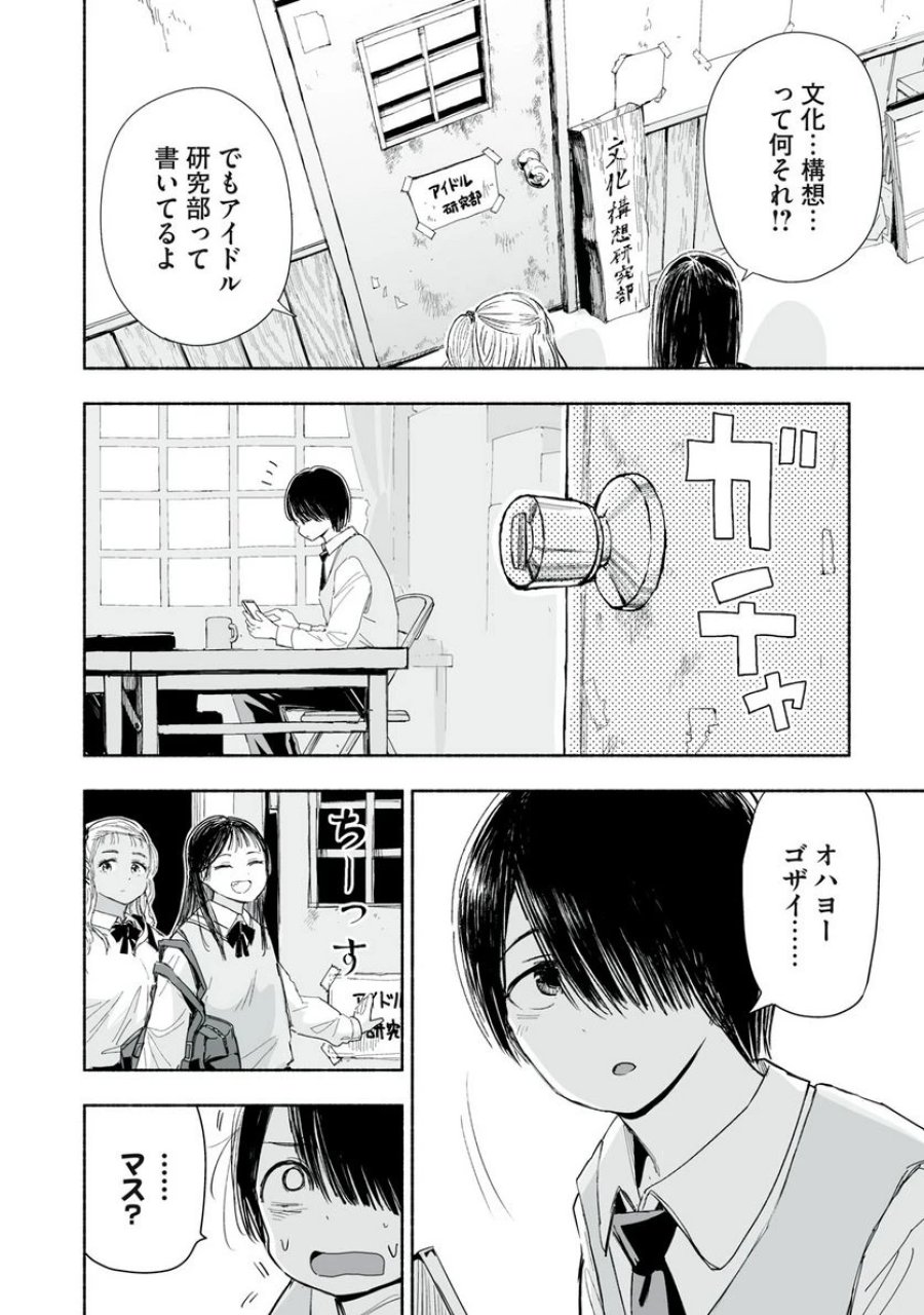 ずっと青春ぽいですよ 第3話 - Trang 2