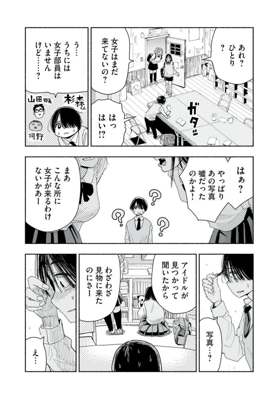 ずっと青春ぽいですよ 第3話 - Trang 3