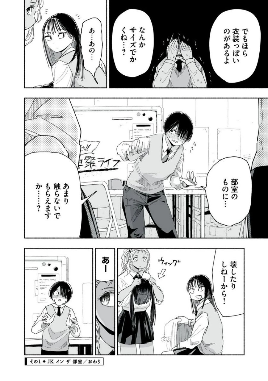 ずっと青春ぽいですよ 第3話 - Trang 4
