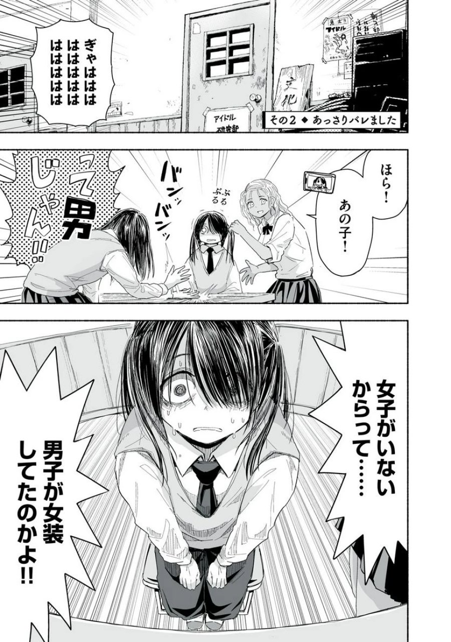 ずっと青春ぽいですよ 第3話 - Trang 5