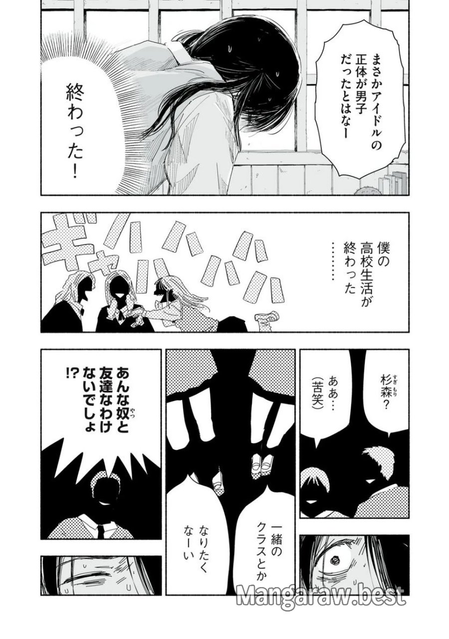 ずっと青春ぽいですよ 第3話 - Trang 6