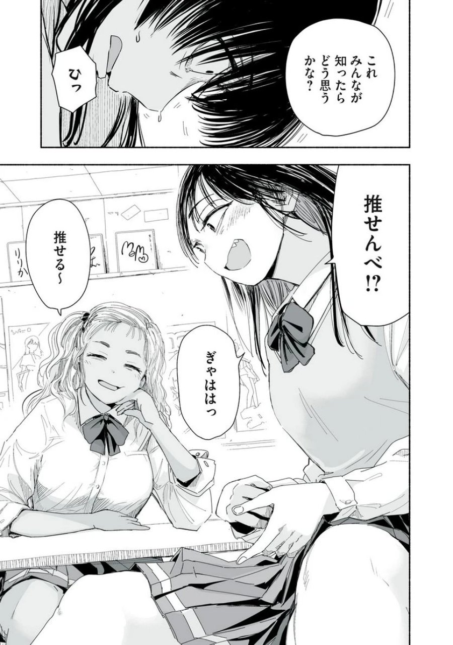 ずっと青春ぽいですよ 第3話 - Trang 7