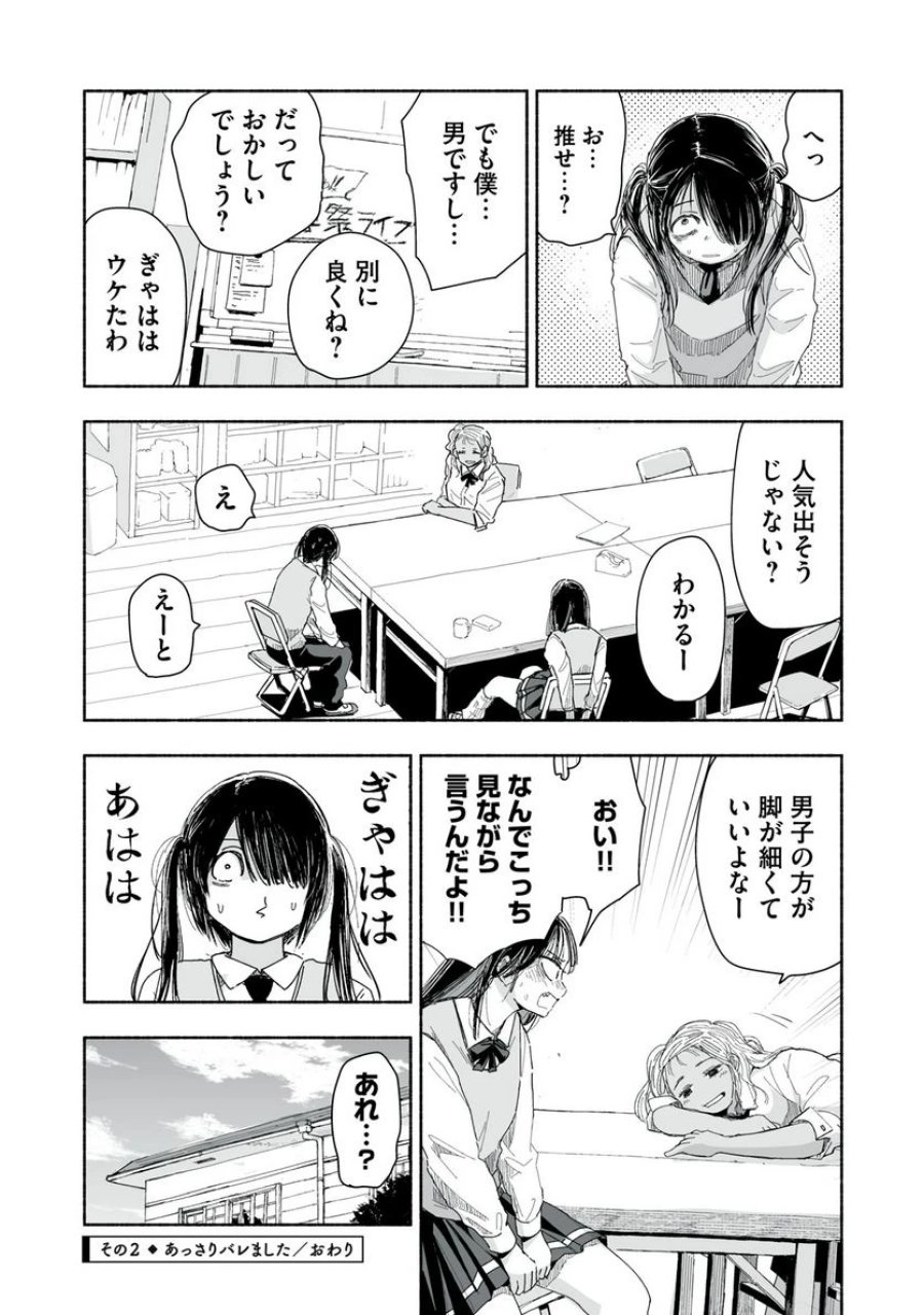 ずっと青春ぽいですよ 第3話 - Trang 8