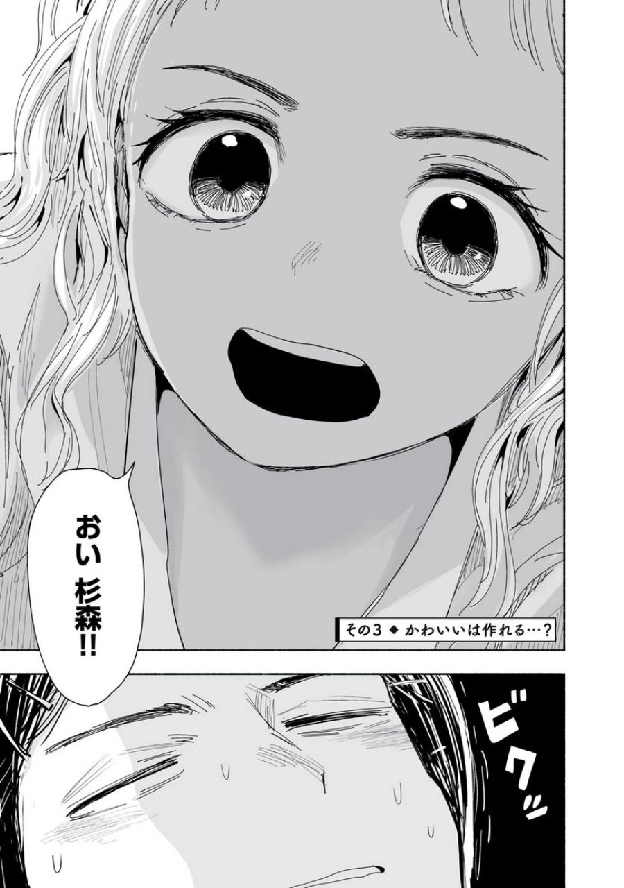 ずっと青春ぽいですよ 第3話 - Trang 9