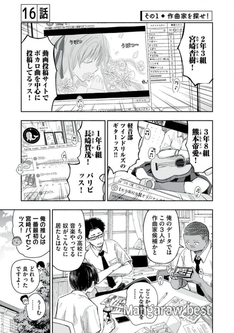 ずっと青春ぽいですよ 第16話 - Trang 1