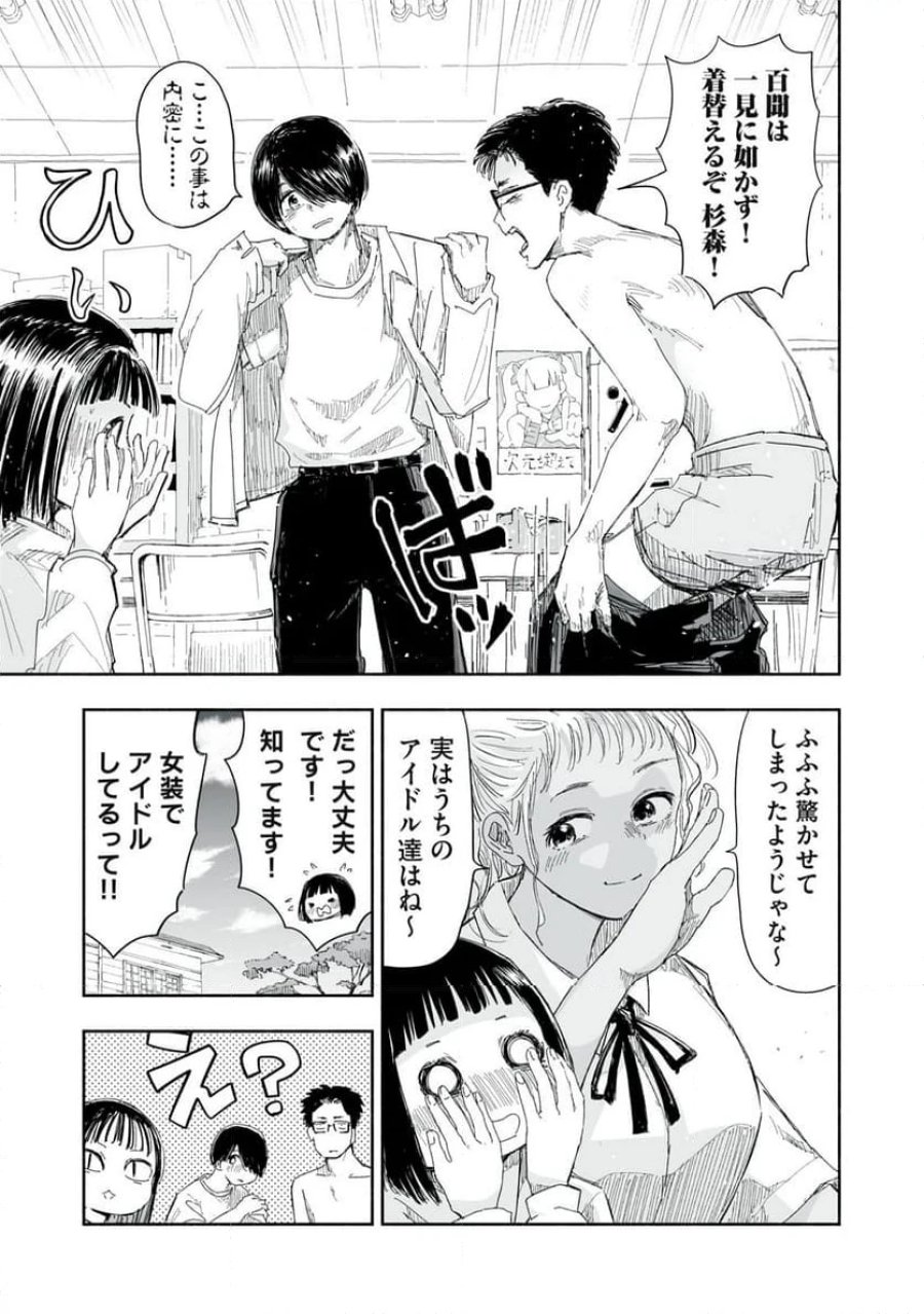 ずっと青春ぽいですよ 第16話 - Trang 10
