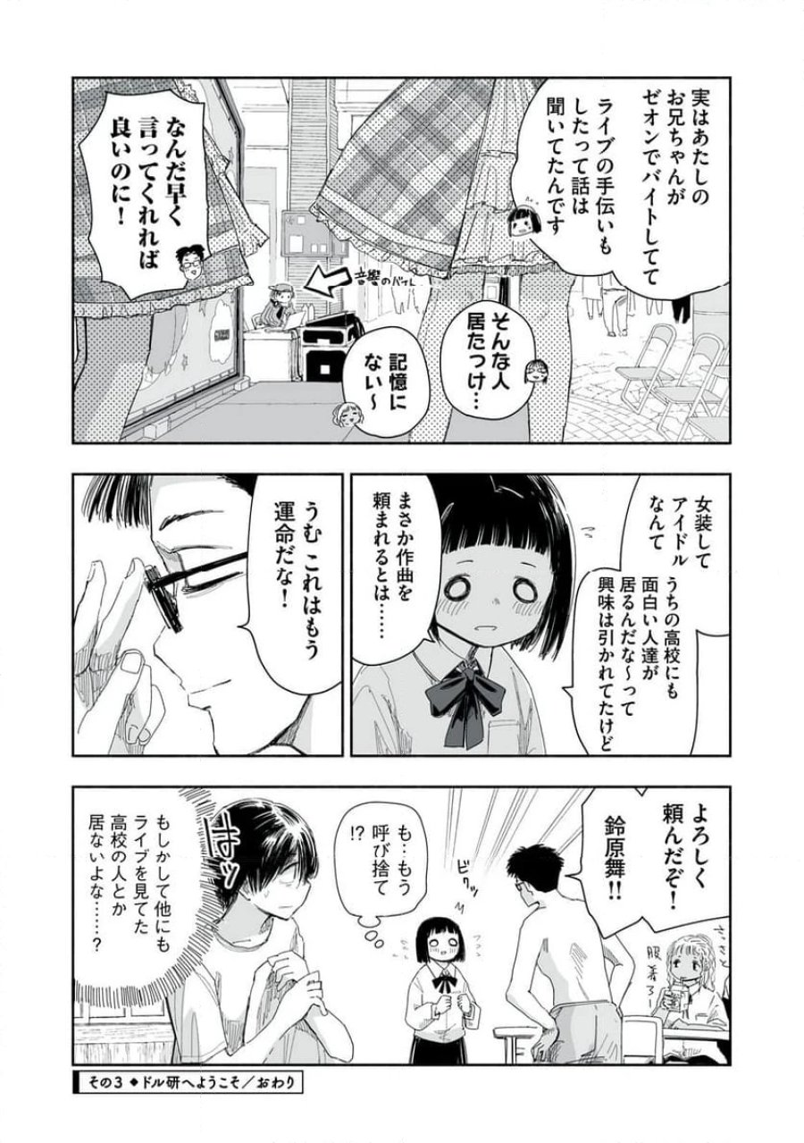 ずっと青春ぽいですよ 第16話 - Trang 11