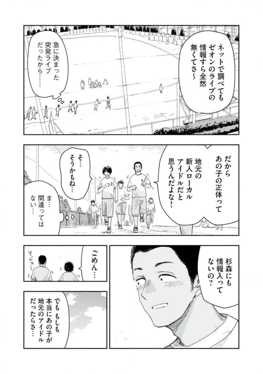 ずっと青春ぽいですよ 第16話 - Trang 13