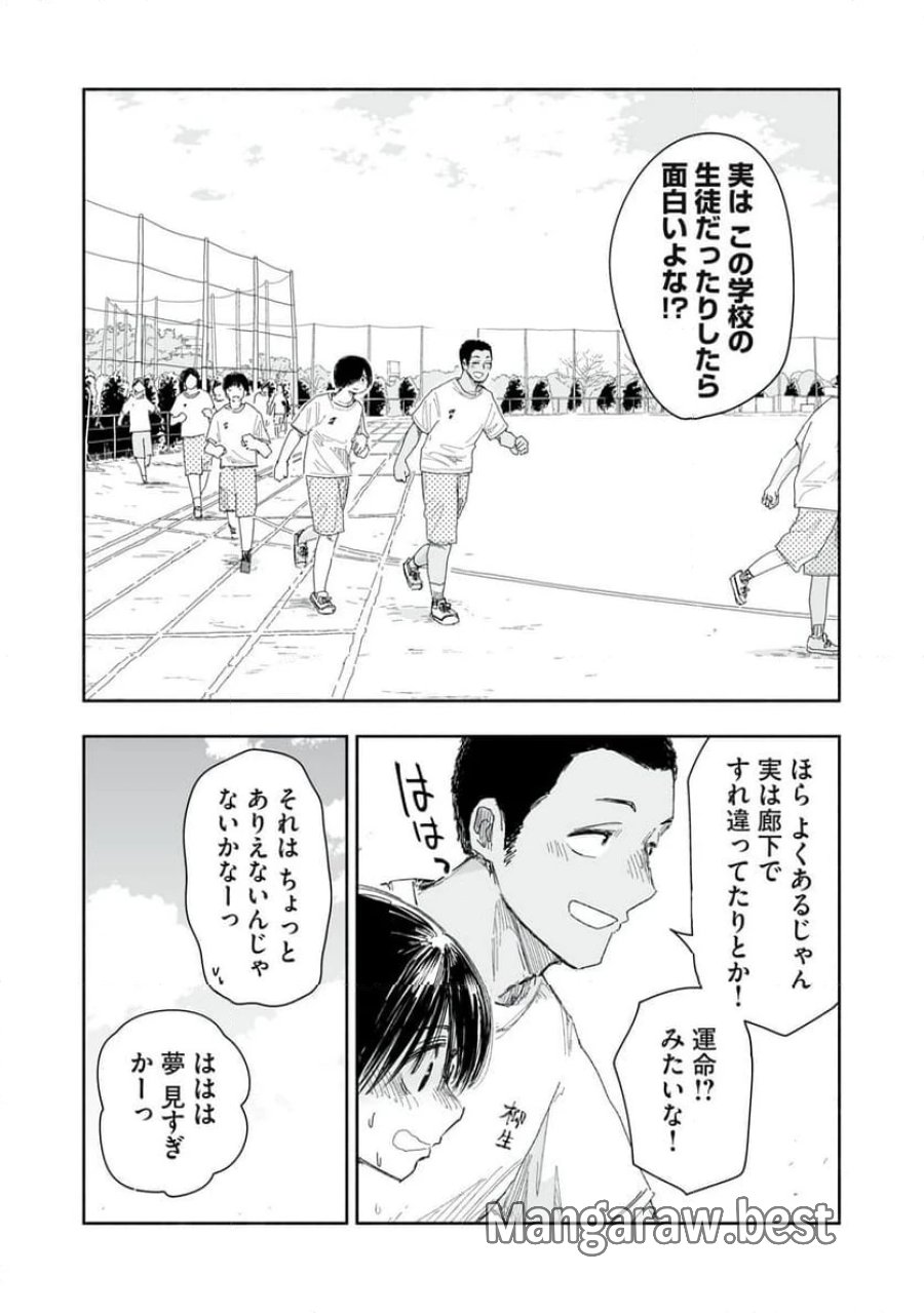 ずっと青春ぽいですよ 第16話 - Trang 14