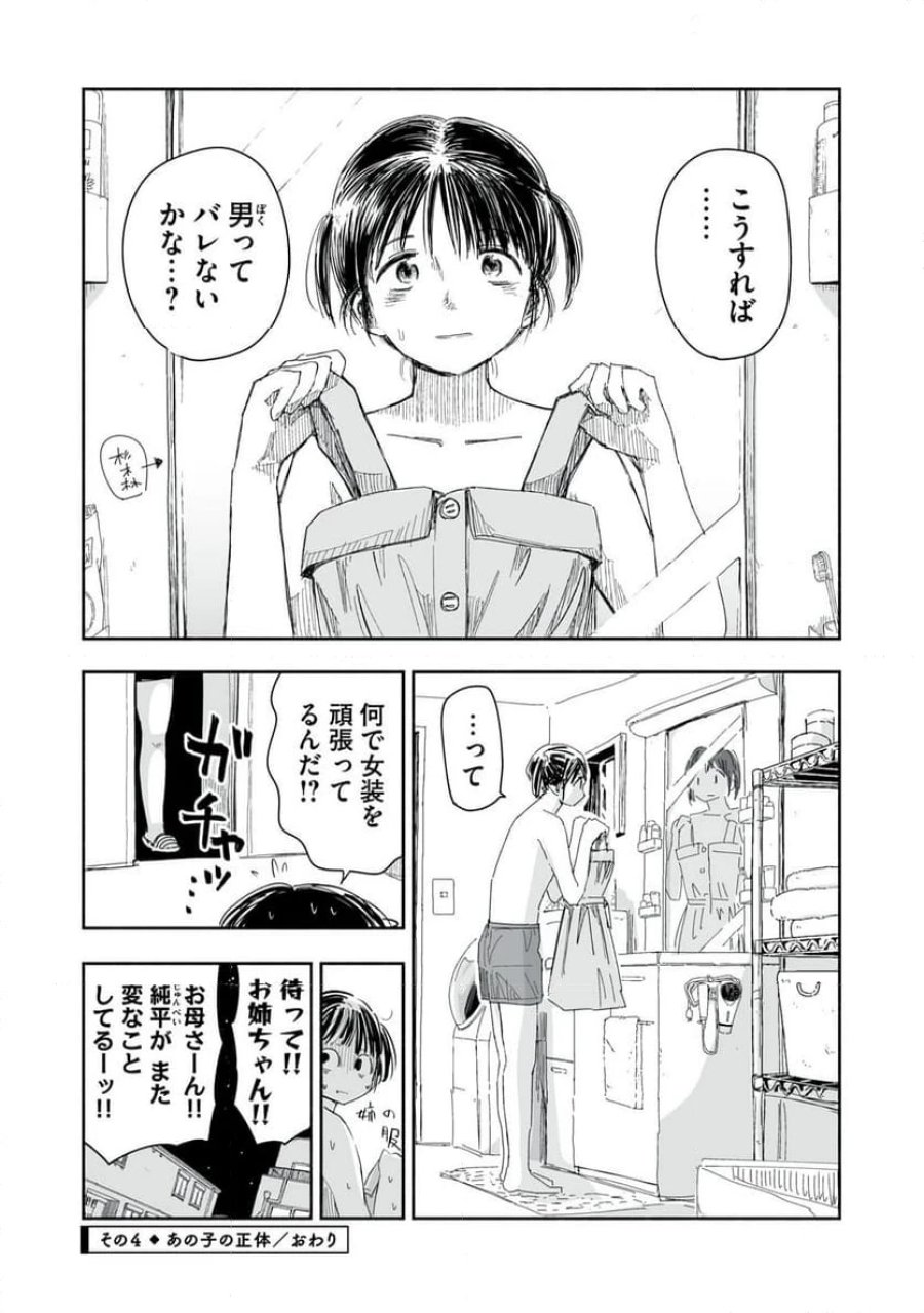 ずっと青春ぽいですよ 第16話 - Trang 15
