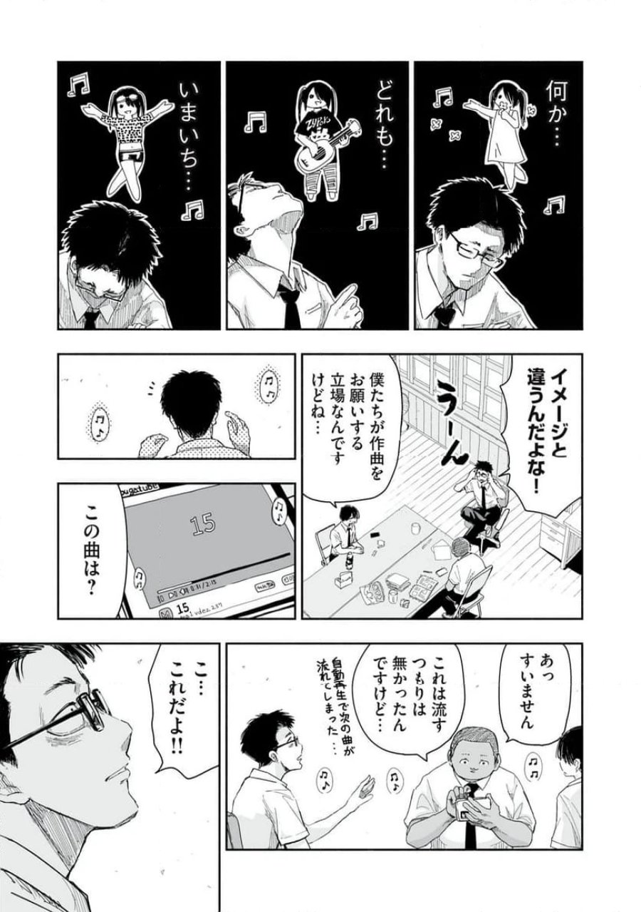 ずっと青春ぽいですよ 第16話 - Trang 2