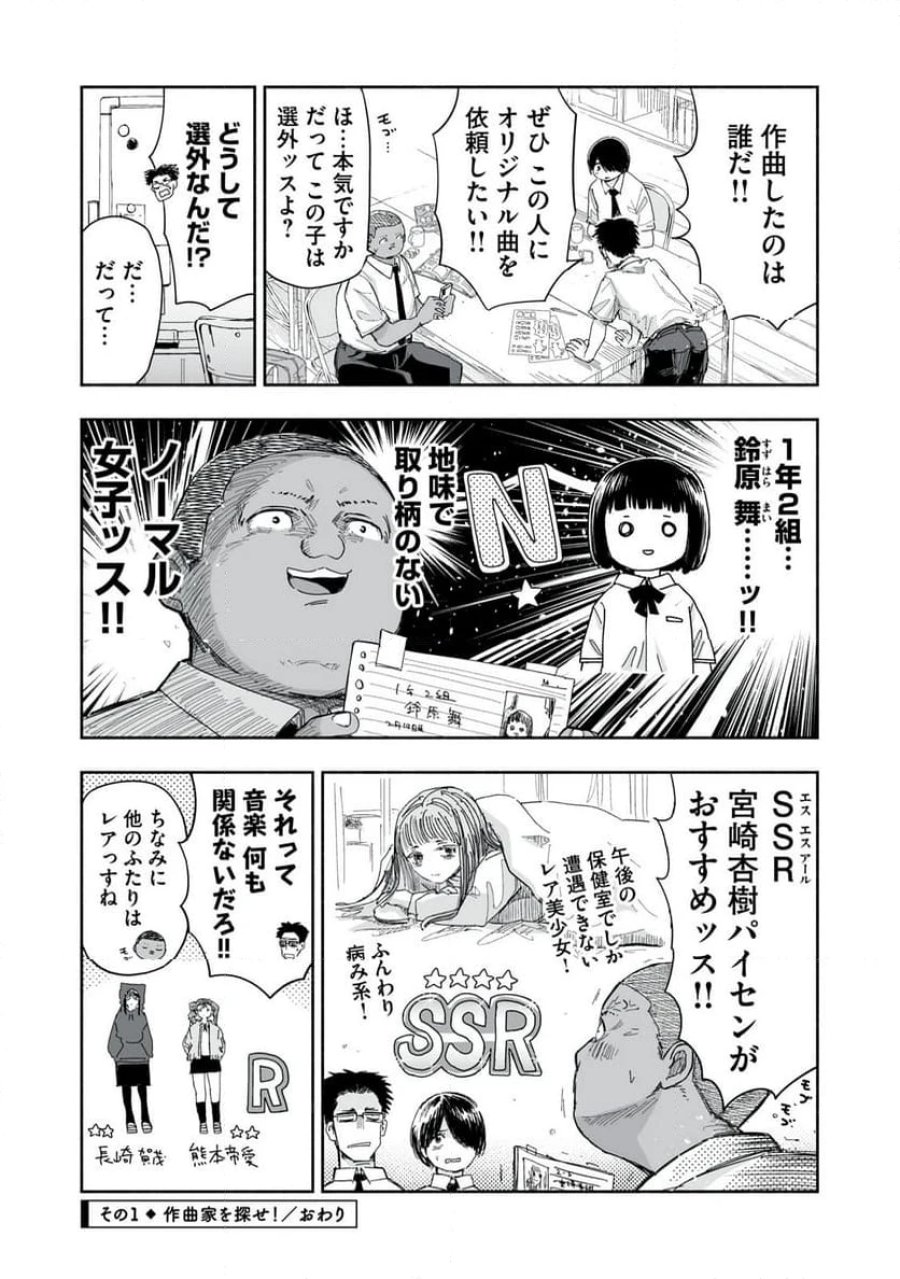 ずっと青春ぽいですよ 第16話 - Trang 3