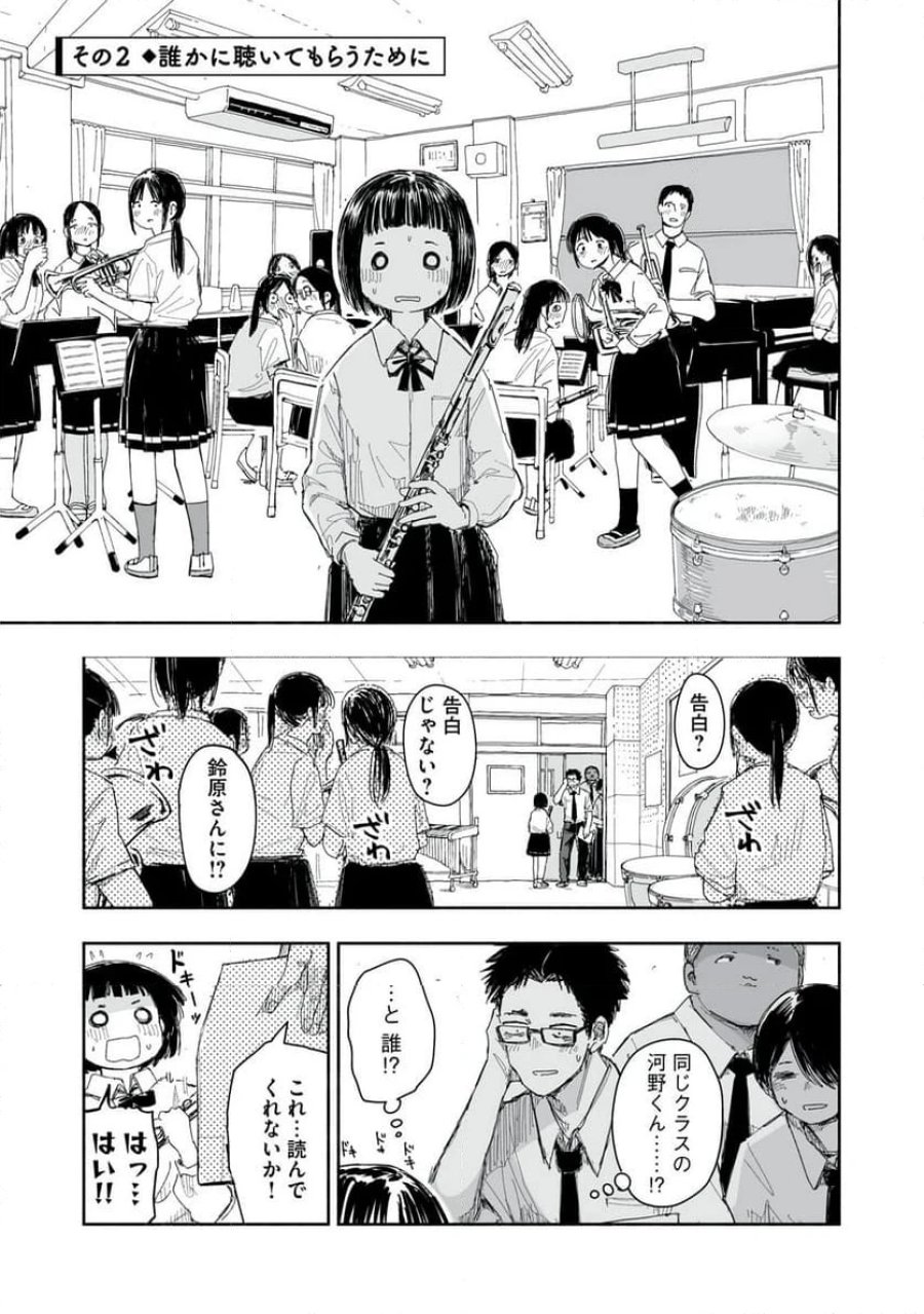 ずっと青春ぽいですよ 第16話 - Trang 4