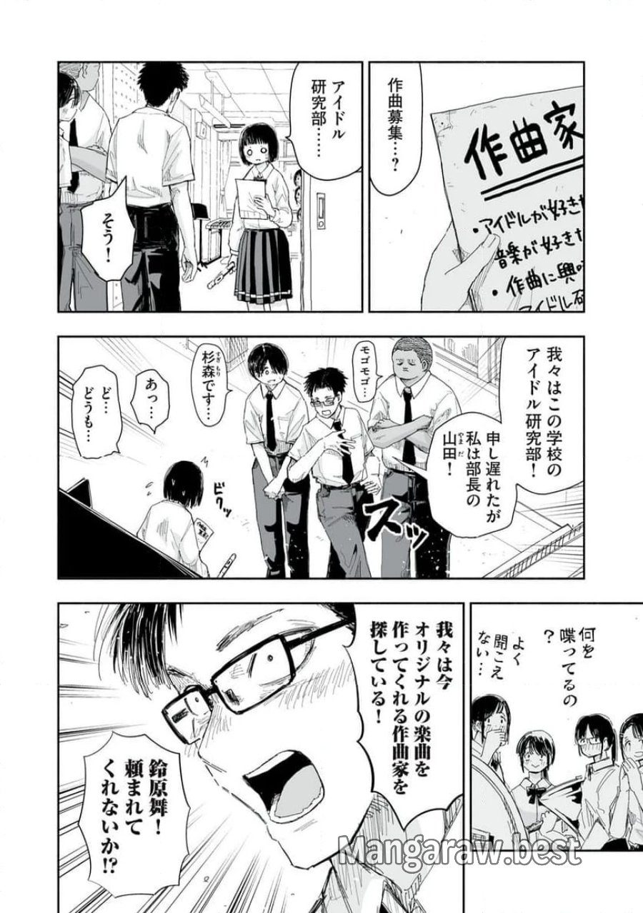 ずっと青春ぽいですよ 第16話 - Trang 5