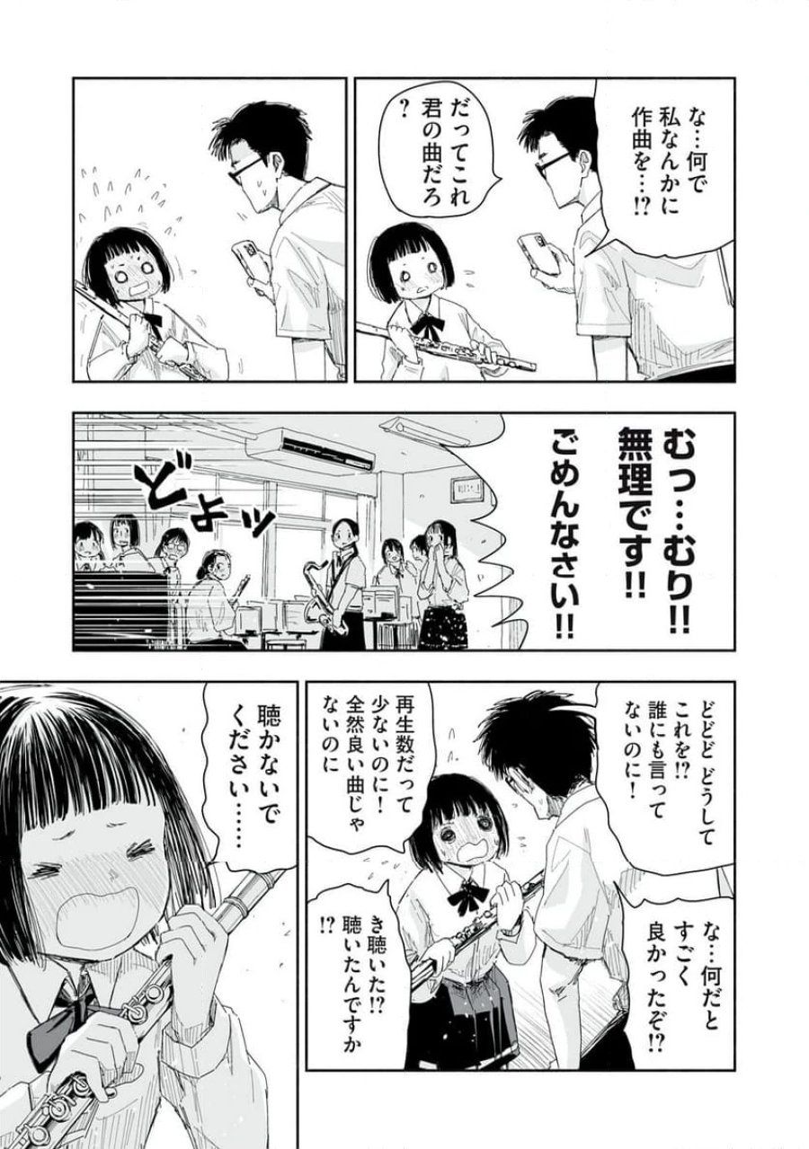 ずっと青春ぽいですよ 第16話 - Trang 6