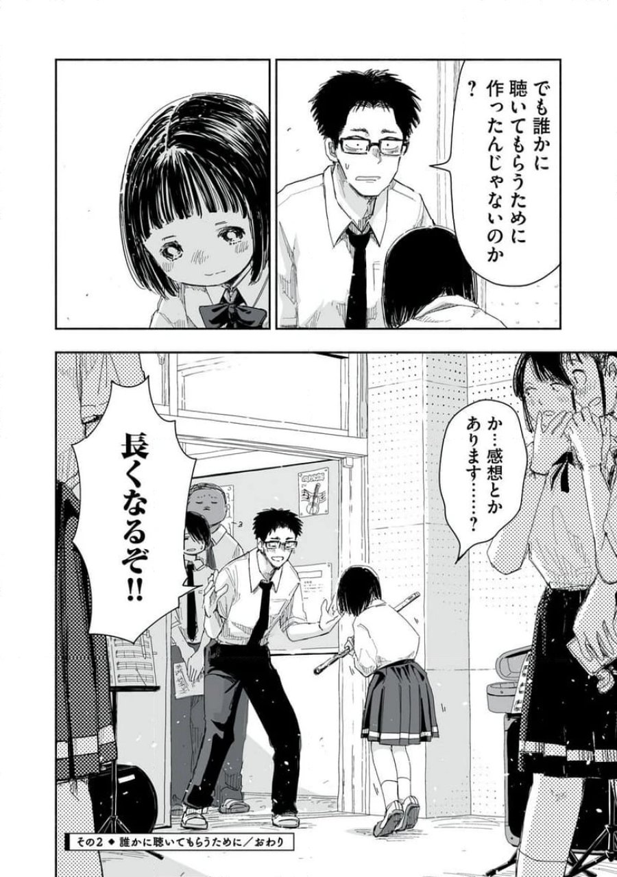 ずっと青春ぽいですよ 第16話 - Trang 7