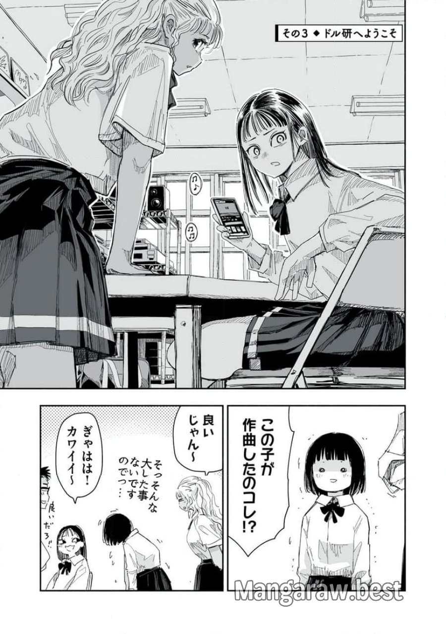ずっと青春ぽいですよ 第16話 - Trang 8