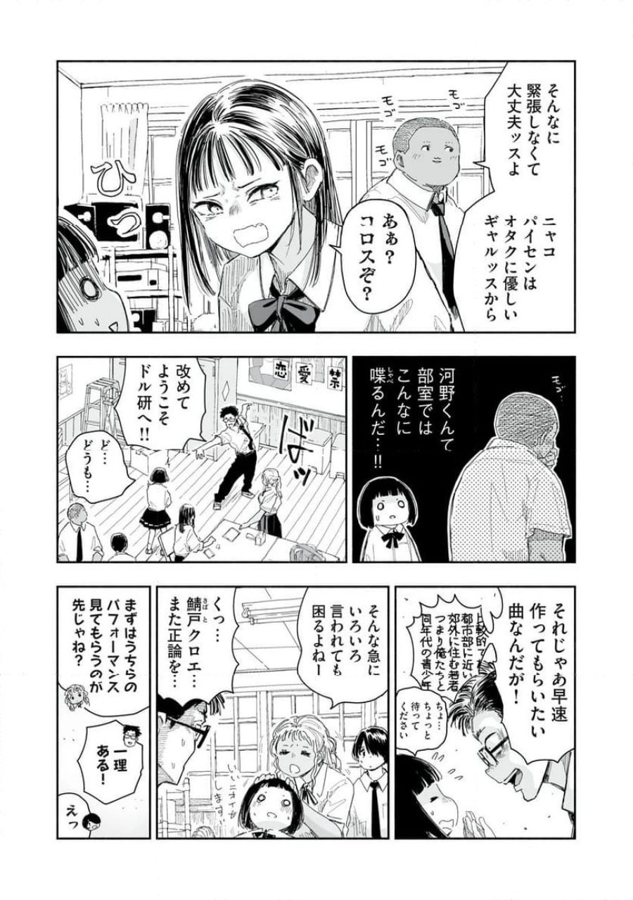 ずっと青春ぽいですよ 第16話 - Trang 9