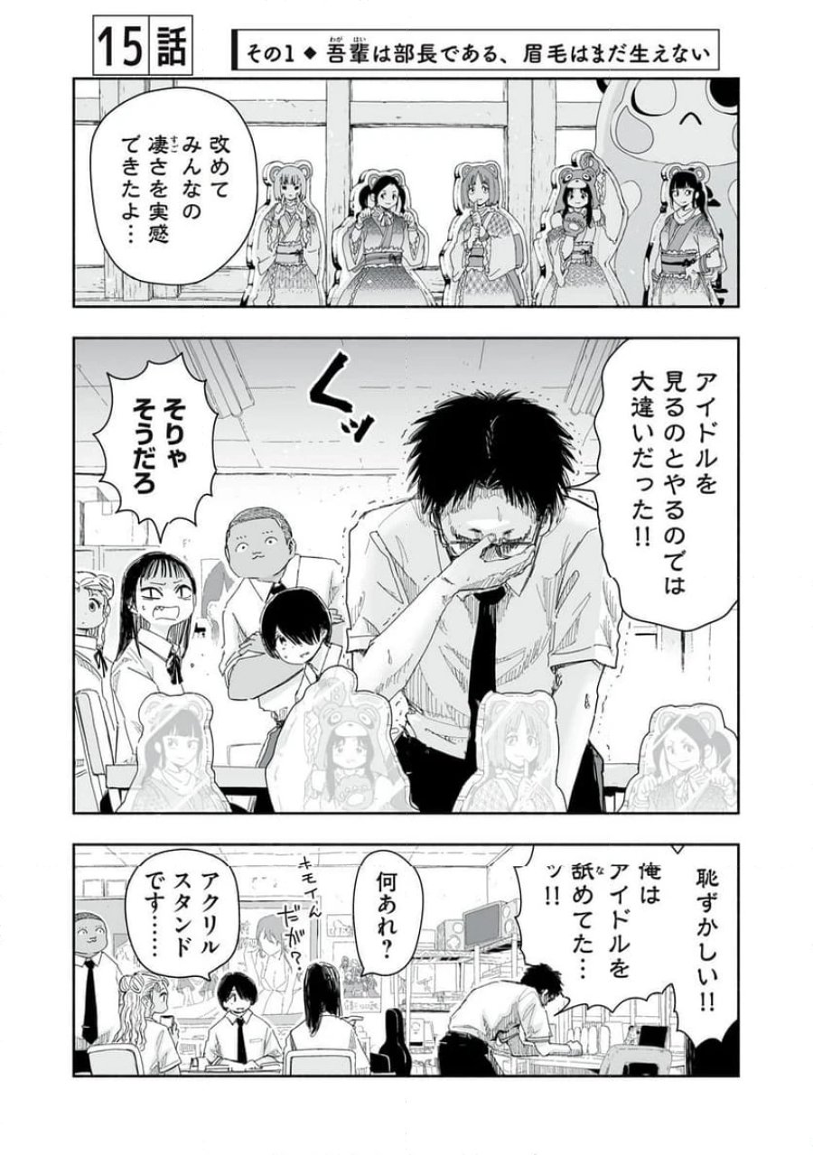 ずっと青春ぽいですよ 第15話 - Trang 1