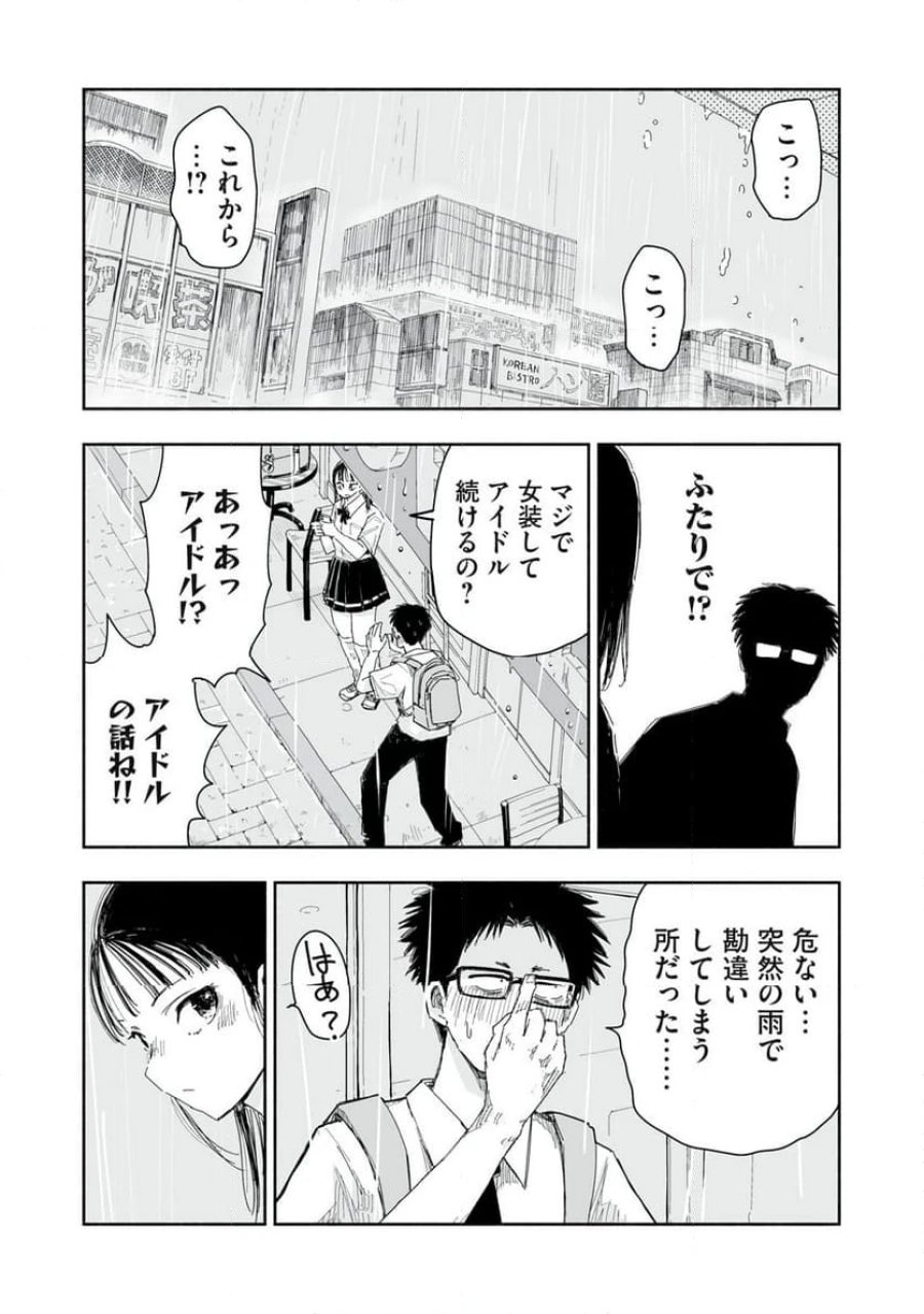 ずっと青春ぽいですよ 第15話 - Trang 10