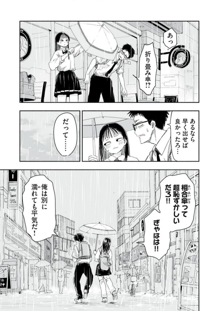 ずっと青春ぽいですよ 第15話 - Trang 11