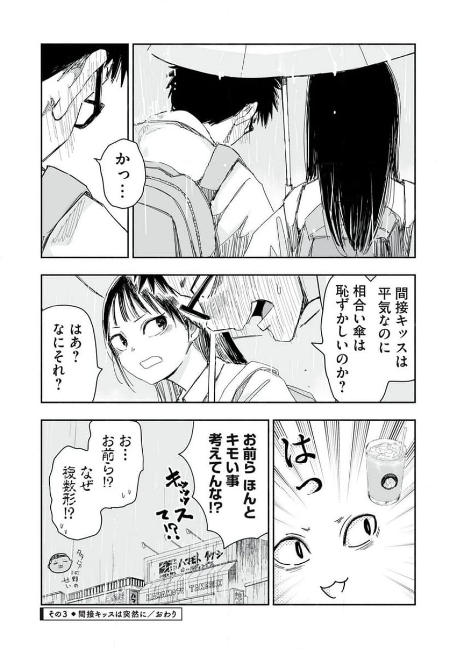ずっと青春ぽいですよ 第15話 - Trang 12