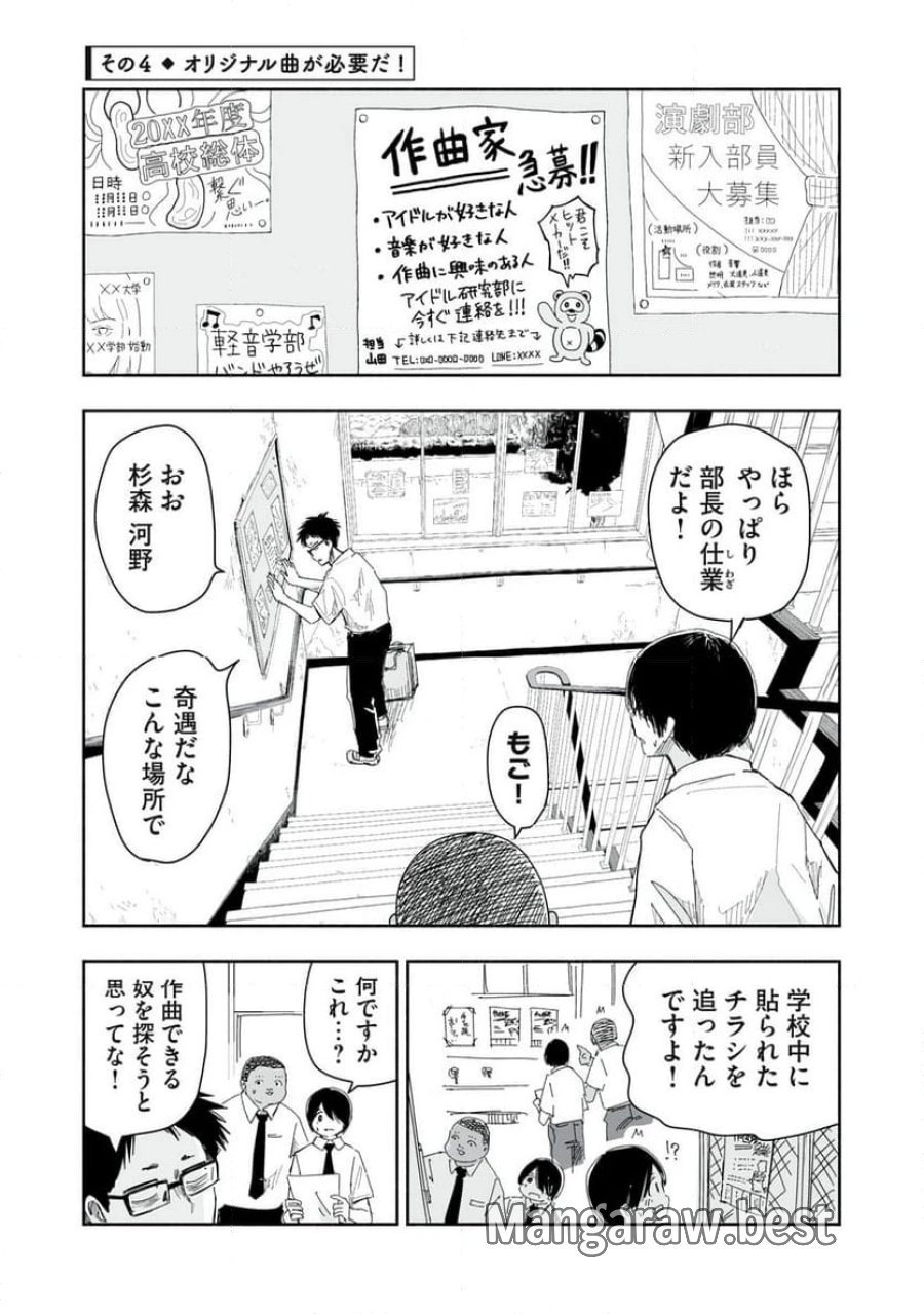 ずっと青春ぽいですよ 第15話 - Trang 13