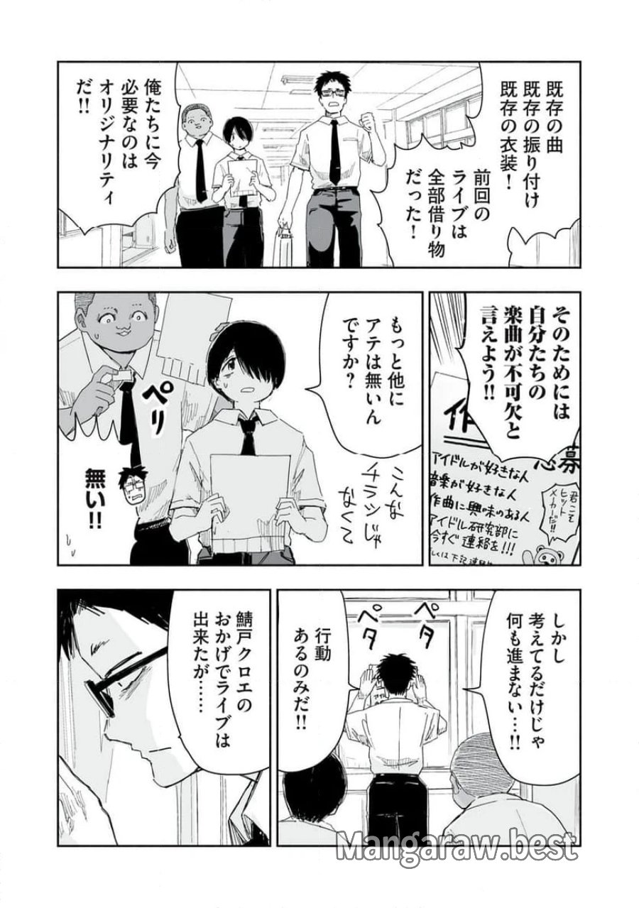 ずっと青春ぽいですよ 第15話 - Trang 14