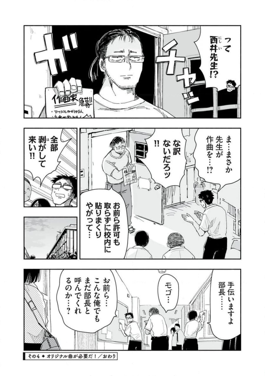 ずっと青春ぽいですよ 第15話 - Trang 16