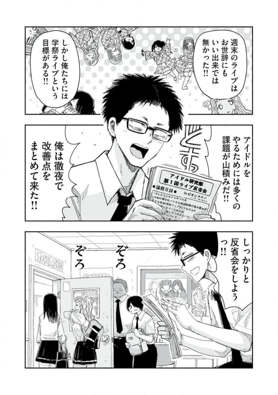 ずっと青春ぽいですよ 第15話 - Trang 2