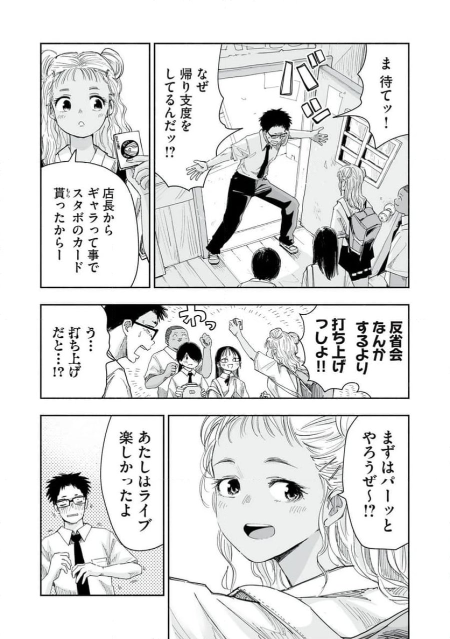 ずっと青春ぽいですよ 第15話 - Trang 3