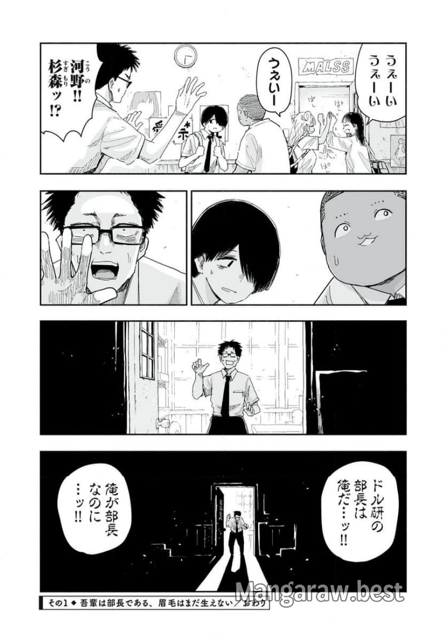 ずっと青春ぽいですよ 第15話 - Trang 4