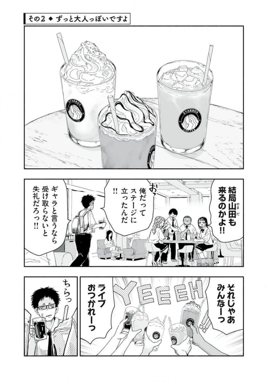 ずっと青春ぽいですよ 第15話 - Trang 5
