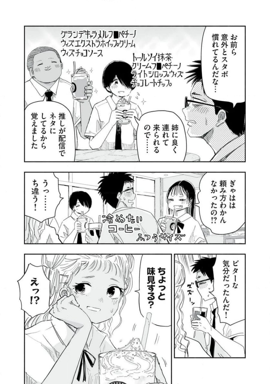 ずっと青春ぽいですよ 第15話 - Trang 6