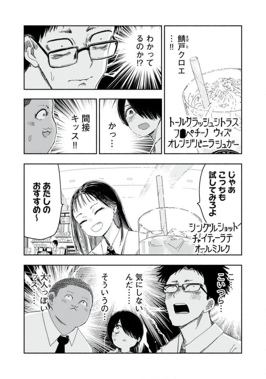ずっと青春ぽいですよ 第15話 - Trang 7