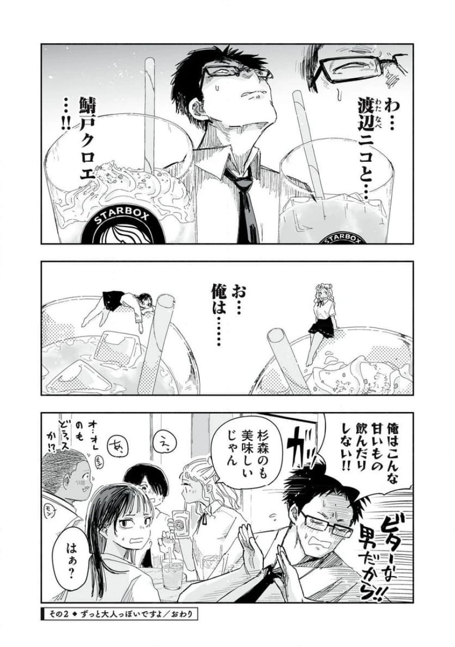 ずっと青春ぽいですよ 第15話 - Trang 8
