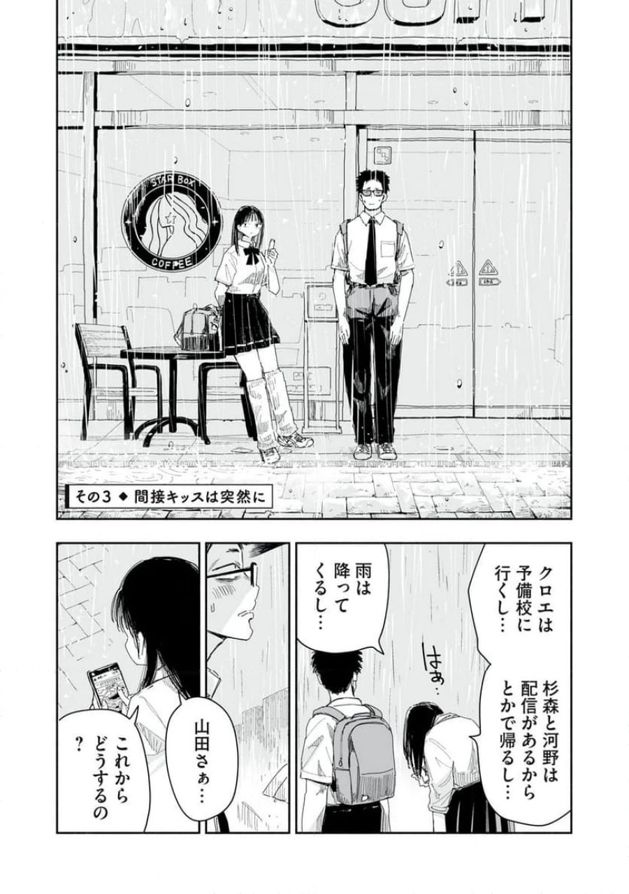 ずっと青春ぽいですよ 第15話 - Trang 9