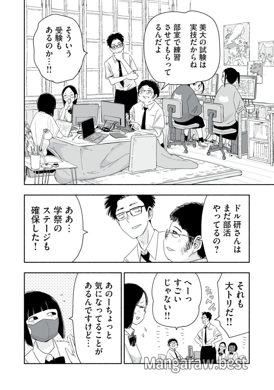 ずっと青春ぽいですよ 第54話 - Trang 10