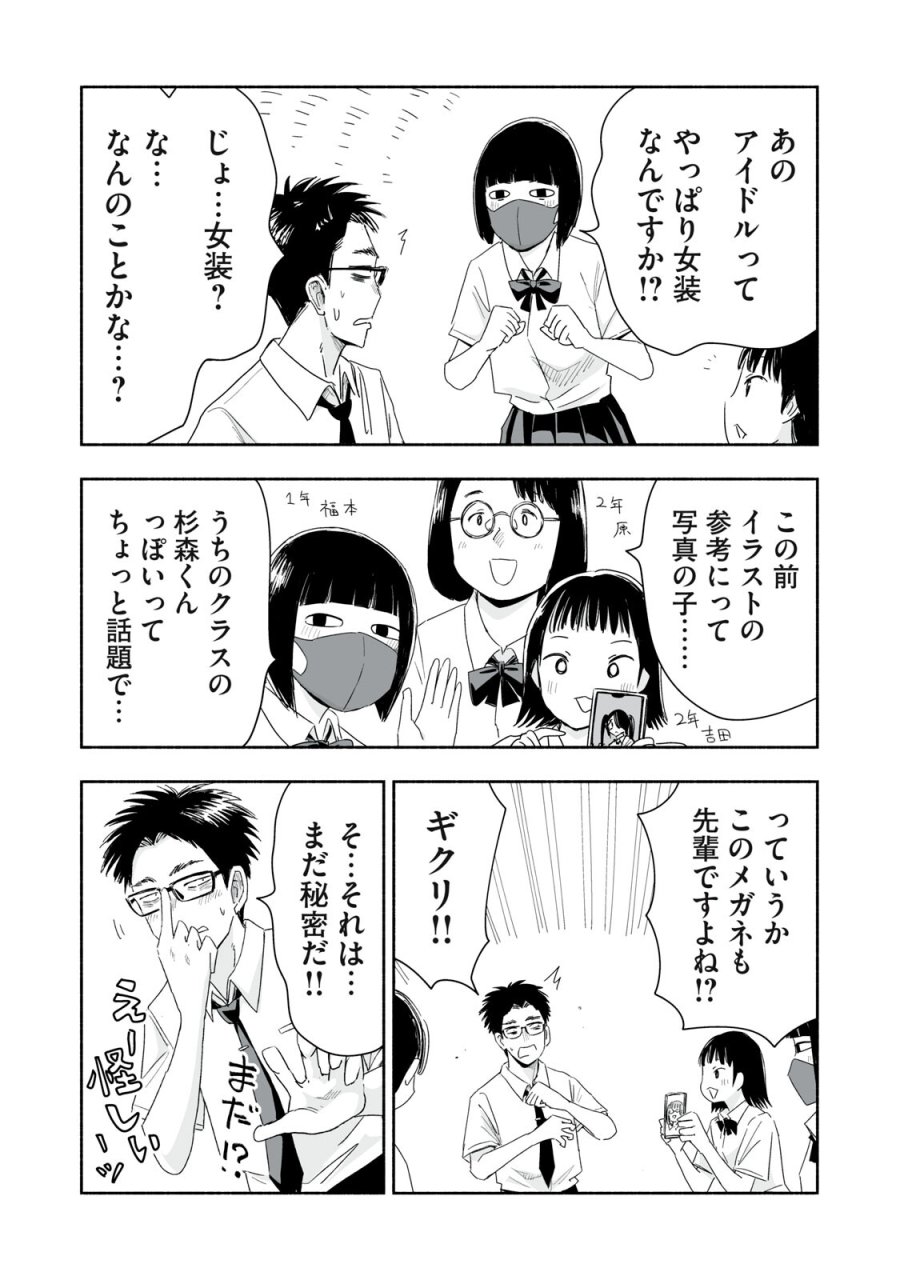 ずっと青春ぽいですよ 第54話 - Trang 11