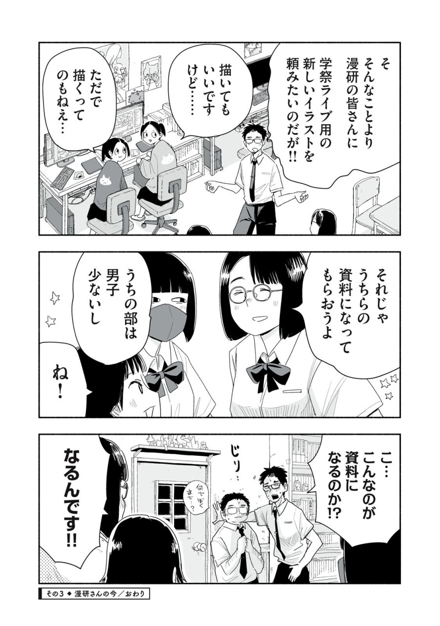 ずっと青春ぽいですよ 第54話 - Trang 12