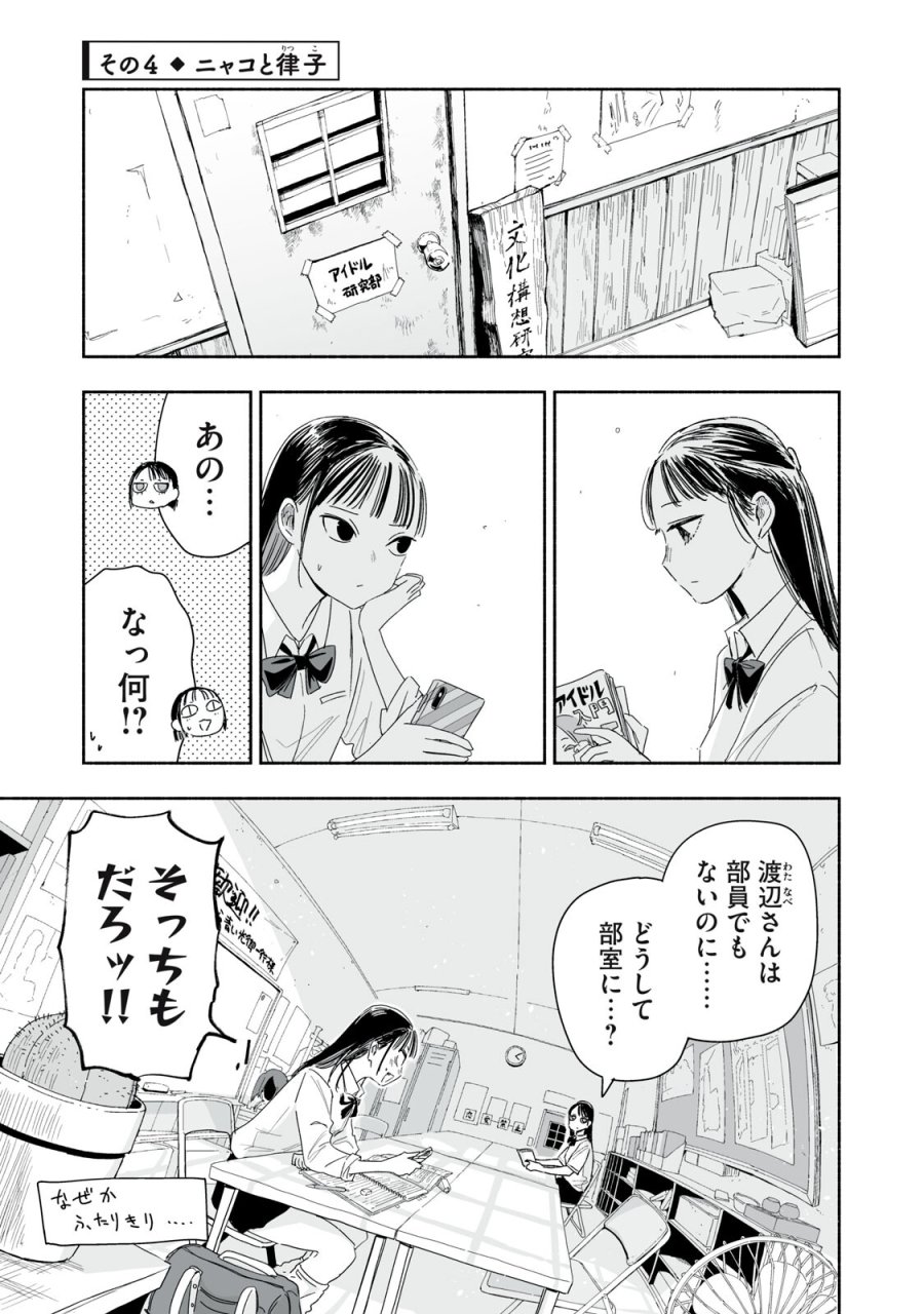 ずっと青春ぽいですよ 第54話 - Trang 13