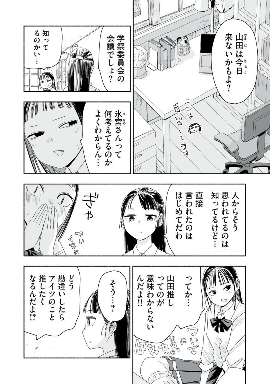 ずっと青春ぽいですよ 第54話 - Trang 14