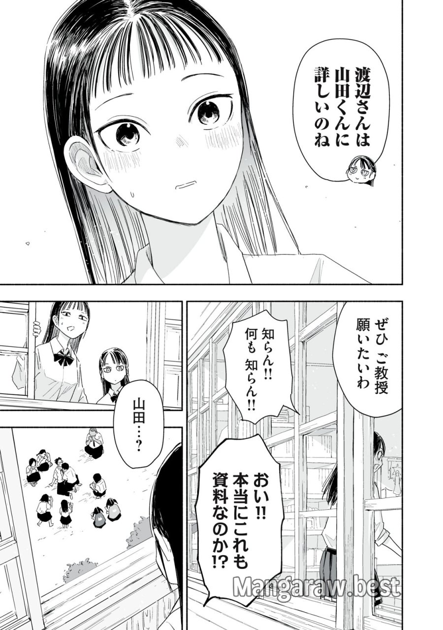 ずっと青春ぽいですよ 第54話 - Trang 15