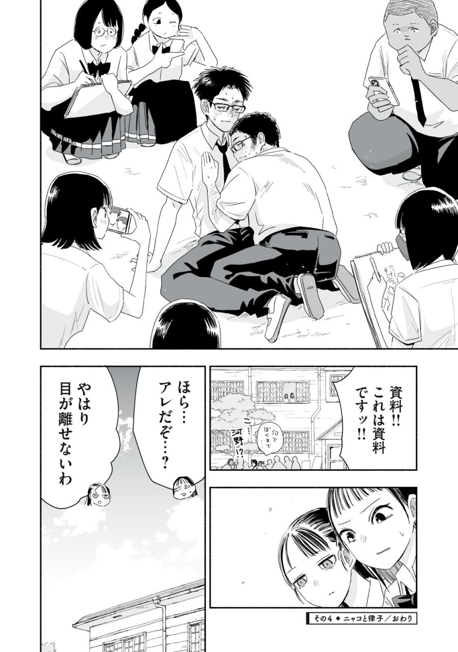 ずっと青春ぽいですよ 第54話 - Trang 16