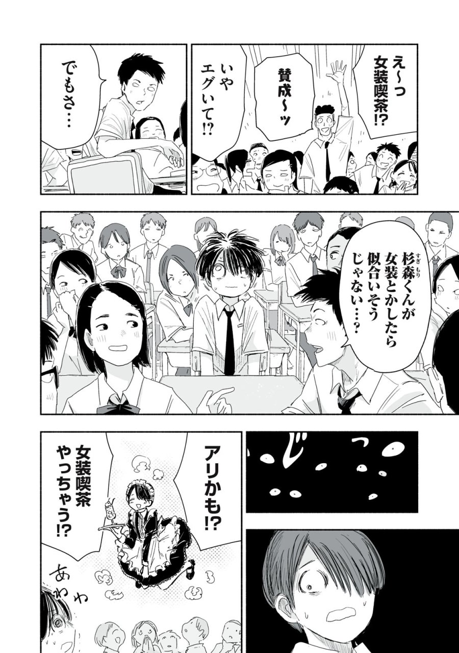 ずっと青春ぽいですよ 第54話 - Trang 2