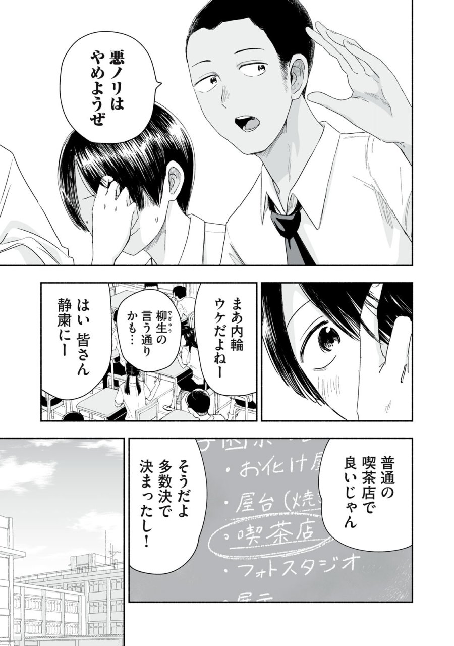 ずっと青春ぽいですよ 第54話 - Trang 3