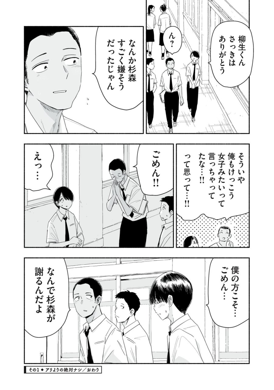ずっと青春ぽいですよ 第54話 - Trang 4