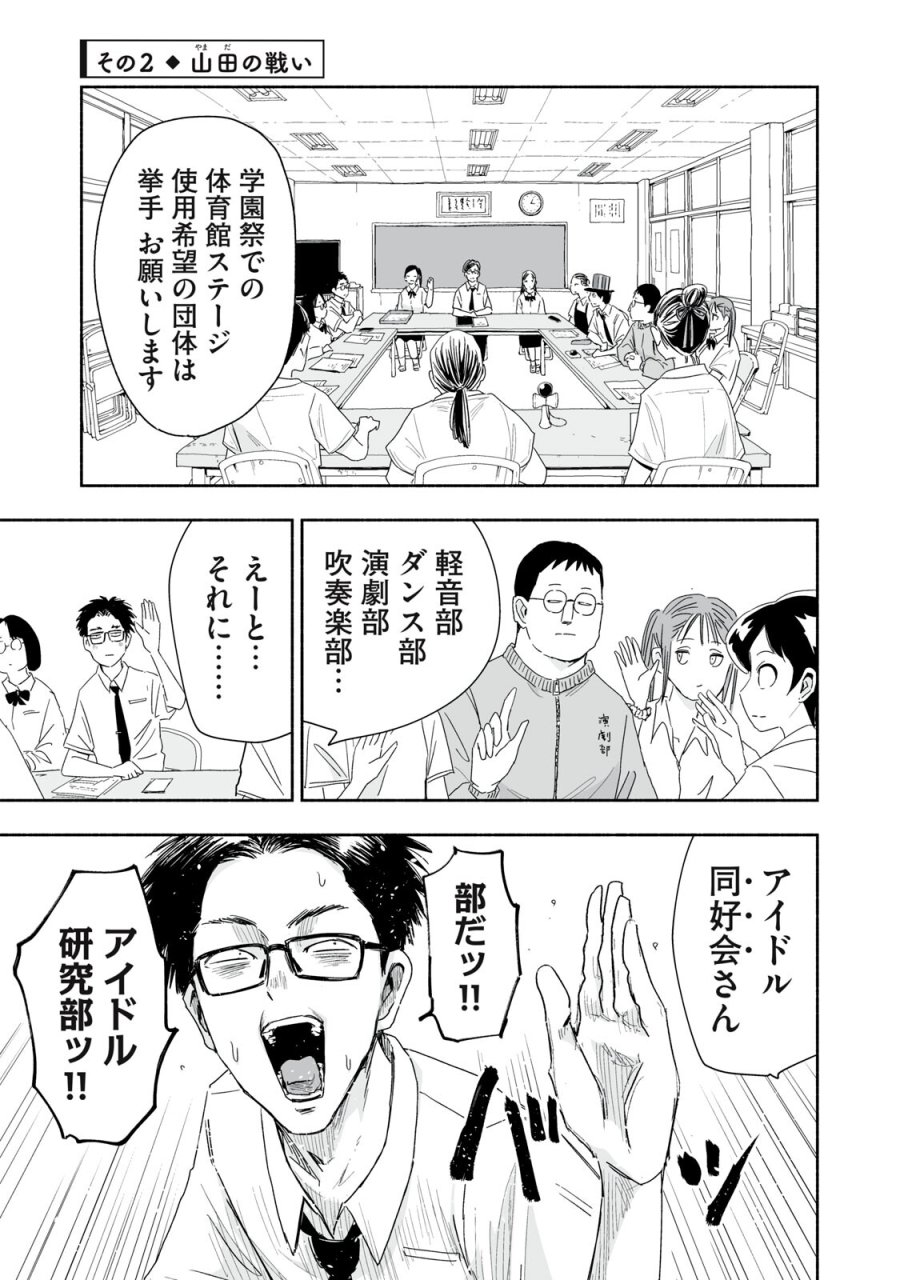 ずっと青春ぽいですよ 第54話 - Trang 5